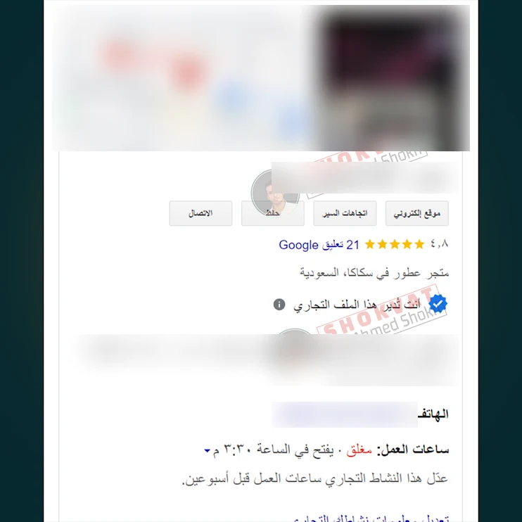 لقطة من أعمال السيو المحلي وخرائط Google