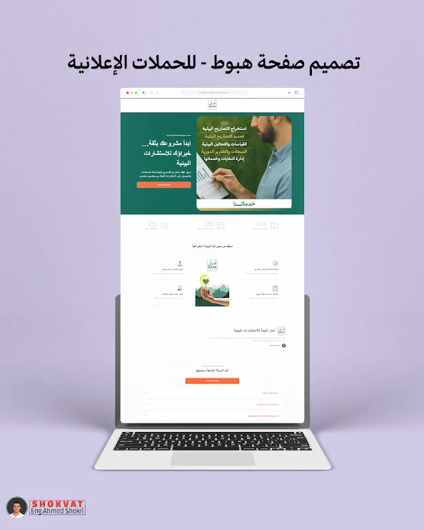 لقطة من أعمال تصميم المواقع الإلكترونية