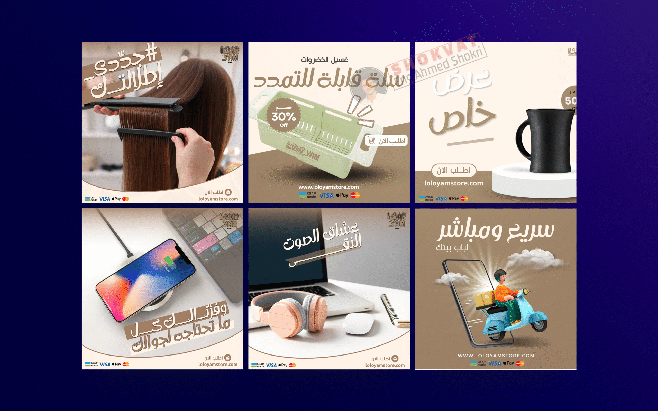 نموذج محتوى وتصميمات Social Media لمتجر LOLOYAM.