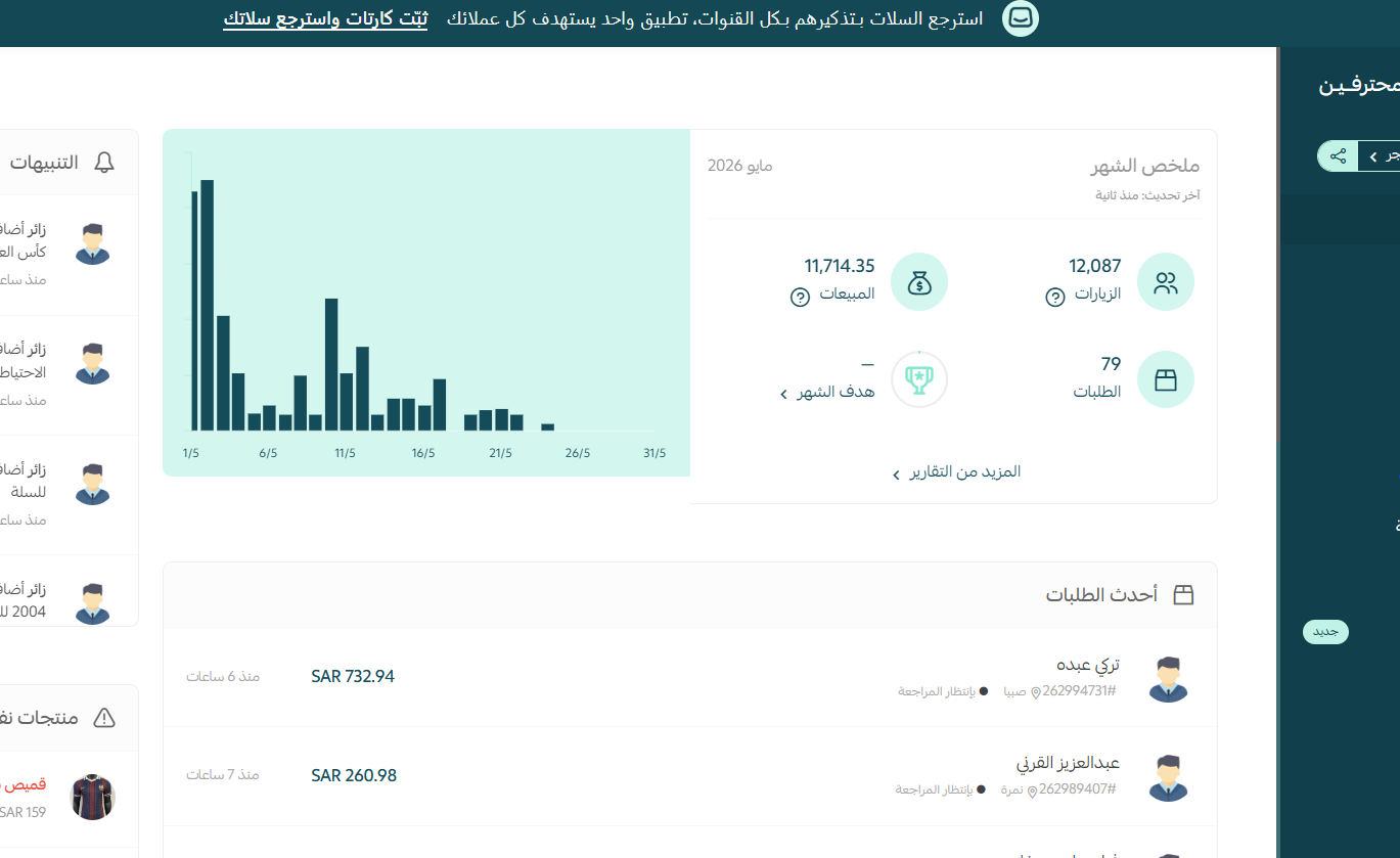 متجر المحترفين: متابعة أداء الطلبات ضمن إدارة تسويق تشمل TikTok وSnap وSEO.
