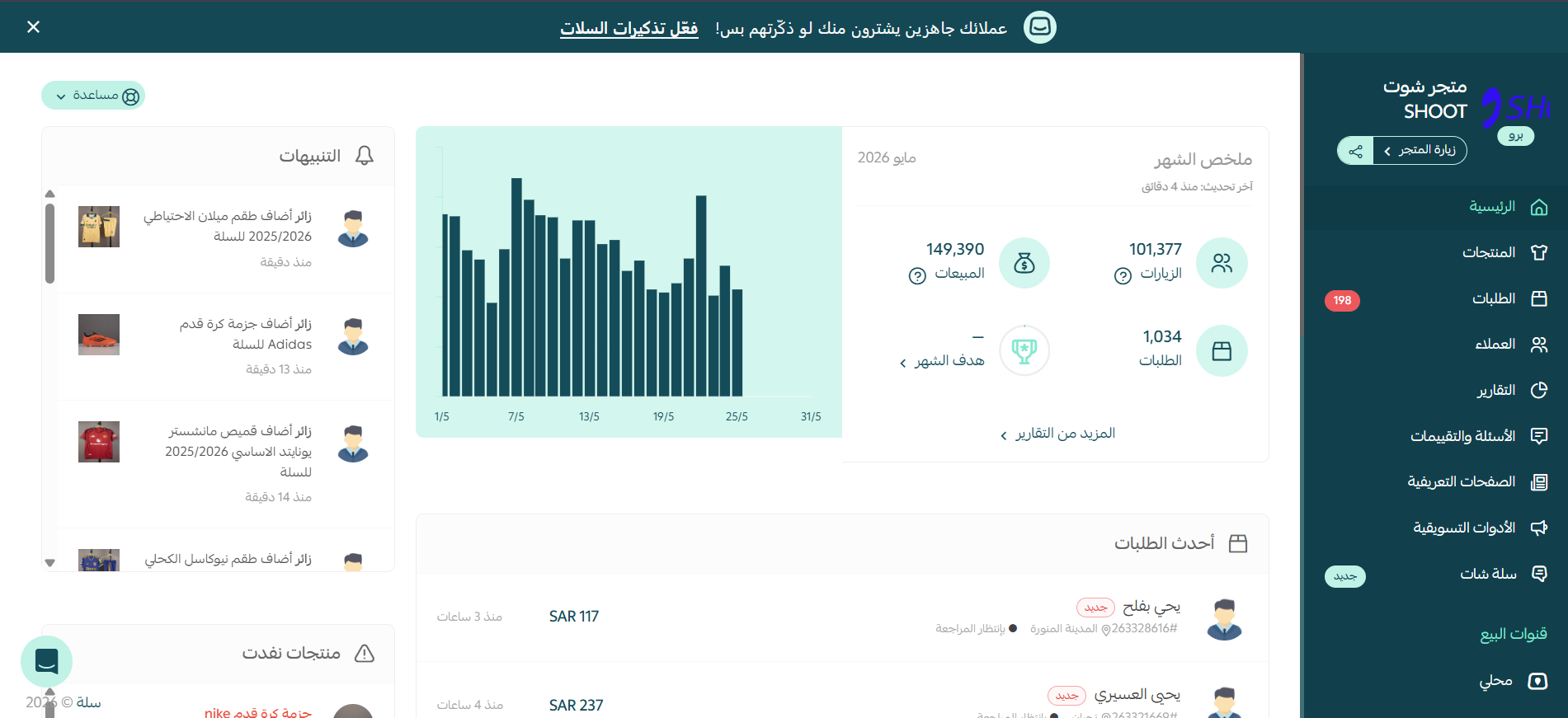 ملخص إضافي لإدارة متاجر سلة وزد مع متابعة الأداء والطلبات.