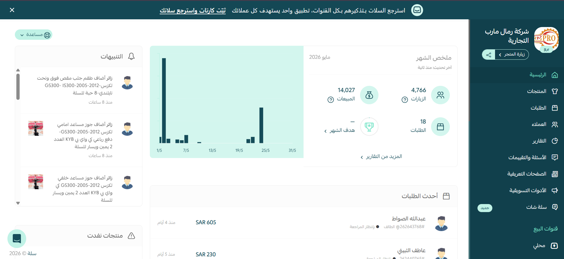 متابعة الطلبات والمبيعات ضمن إدارة المتاجر في مايو 2026.