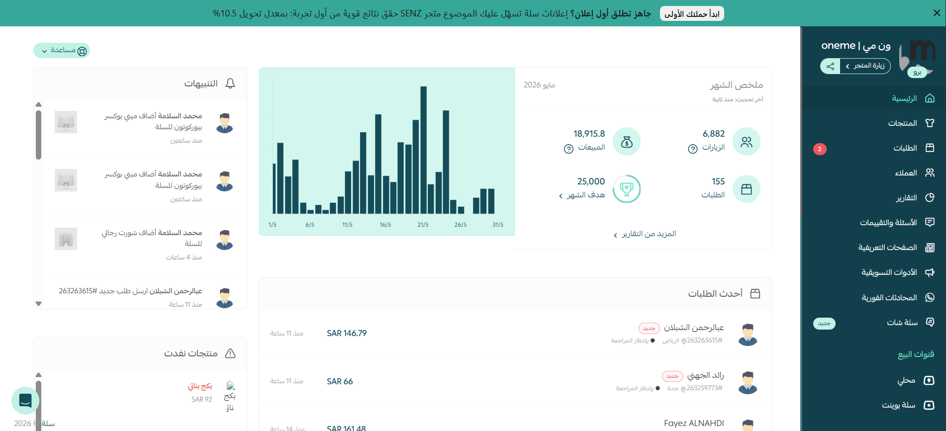 نتائج تشغيل وتحسين متجر إلكتروني خلال مايو 2026.