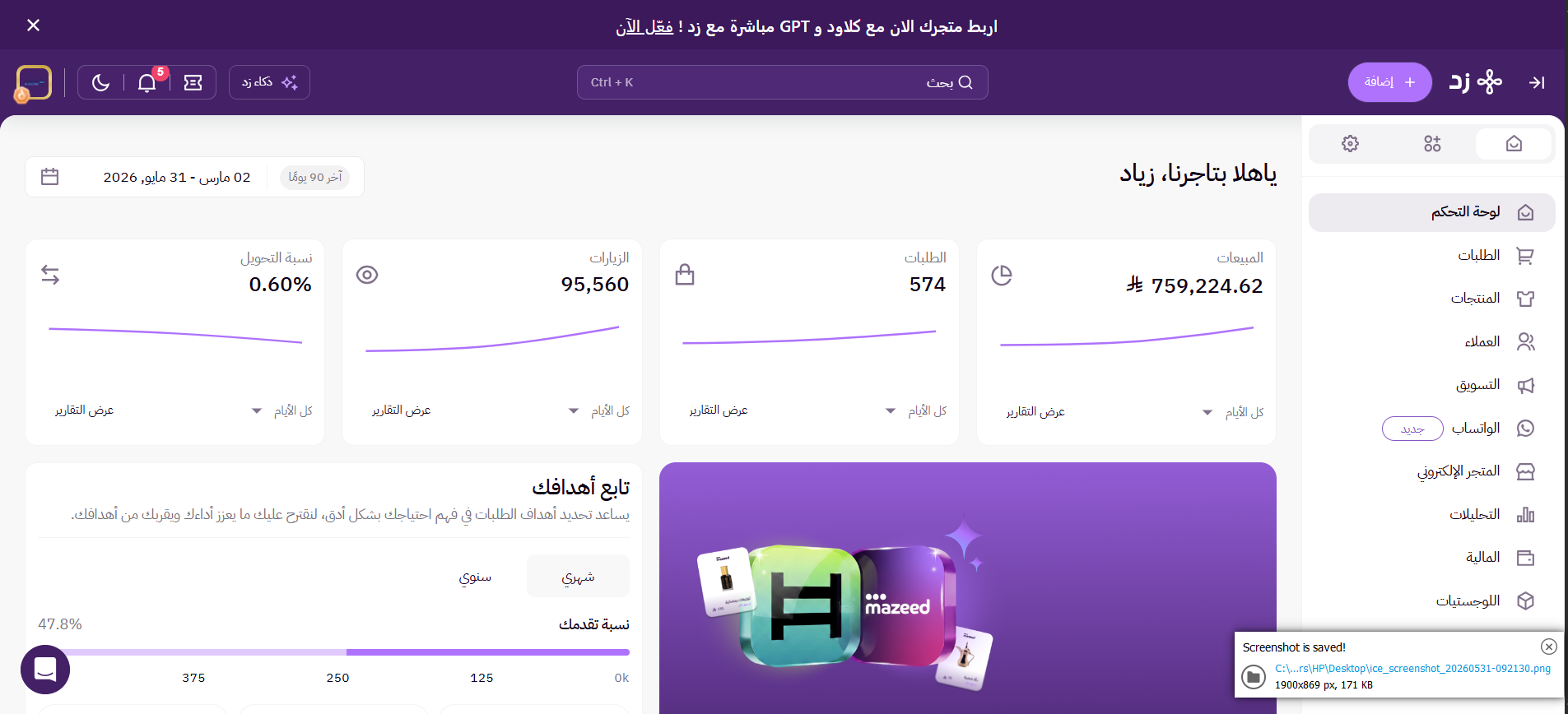 لوحة أداء تفصيلية لمتجر إلكتروني خلال مايو 2026.