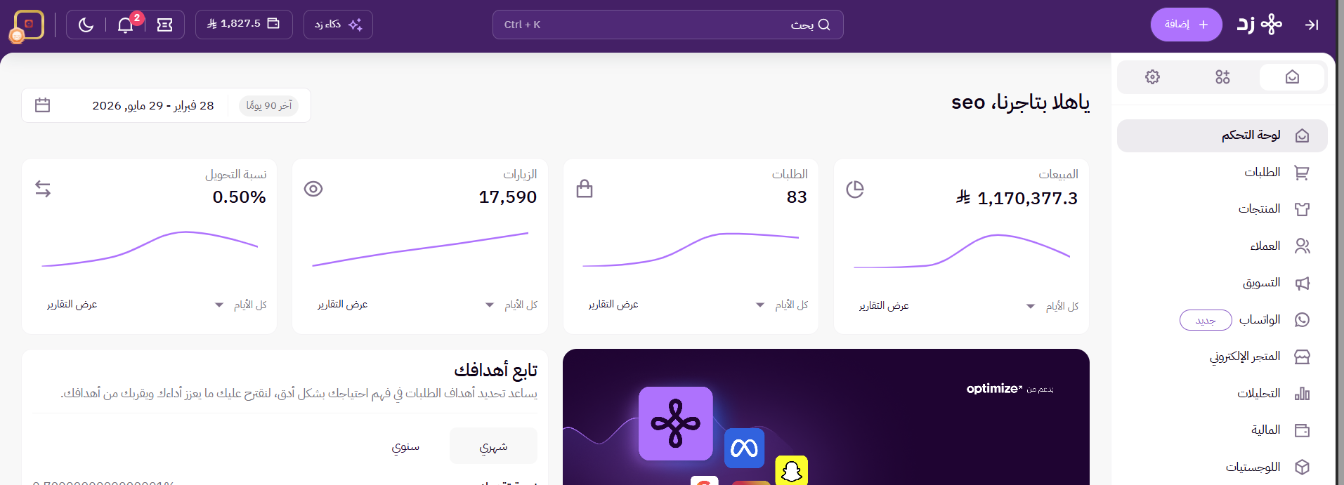 إدارة متجر على منصة زد لقطاع مواد البناء مع تحسين ظهور المنتجات وتشغيل الحملات.