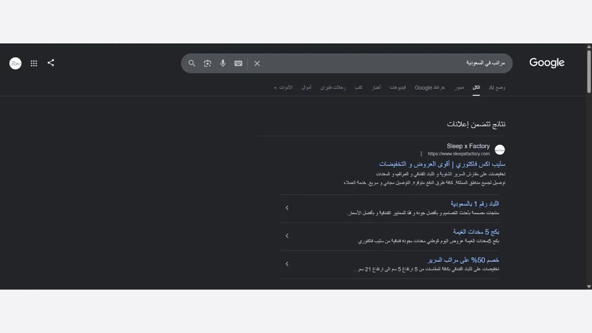 تحليل SEO — متجر Sleep Home للمراتب ومنتجات النوم